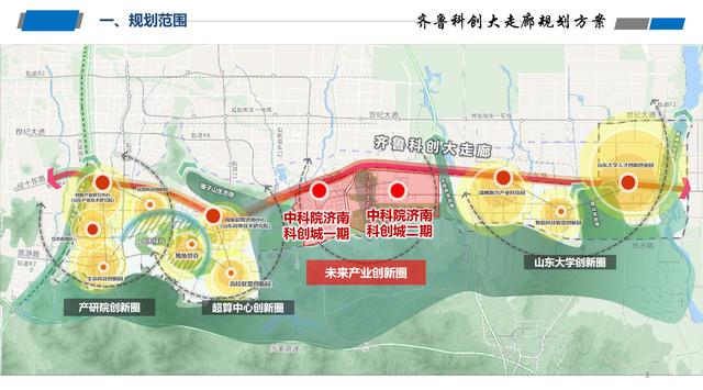 濟(jì)南規(guī)劃布局齊魯科創(chuàng)大走廊與中央商務(wù)區(qū)西區(qū) 推動(dòng)產(chǎn)業(yè)能級(jí)“科創(chuàng)+”跨越提升